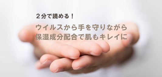 【手荒れで悩んでいる方必見】清掃のプロがおすすめする手肌を守る除菌スプレー