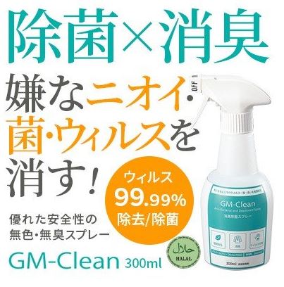 本物除菌・消臭 GM-Clean50 300ml 8本 日用品/生活雑貨